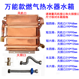 燃气热水器通用水箱万能改装水箱短五排短六排长四排长五排上长六