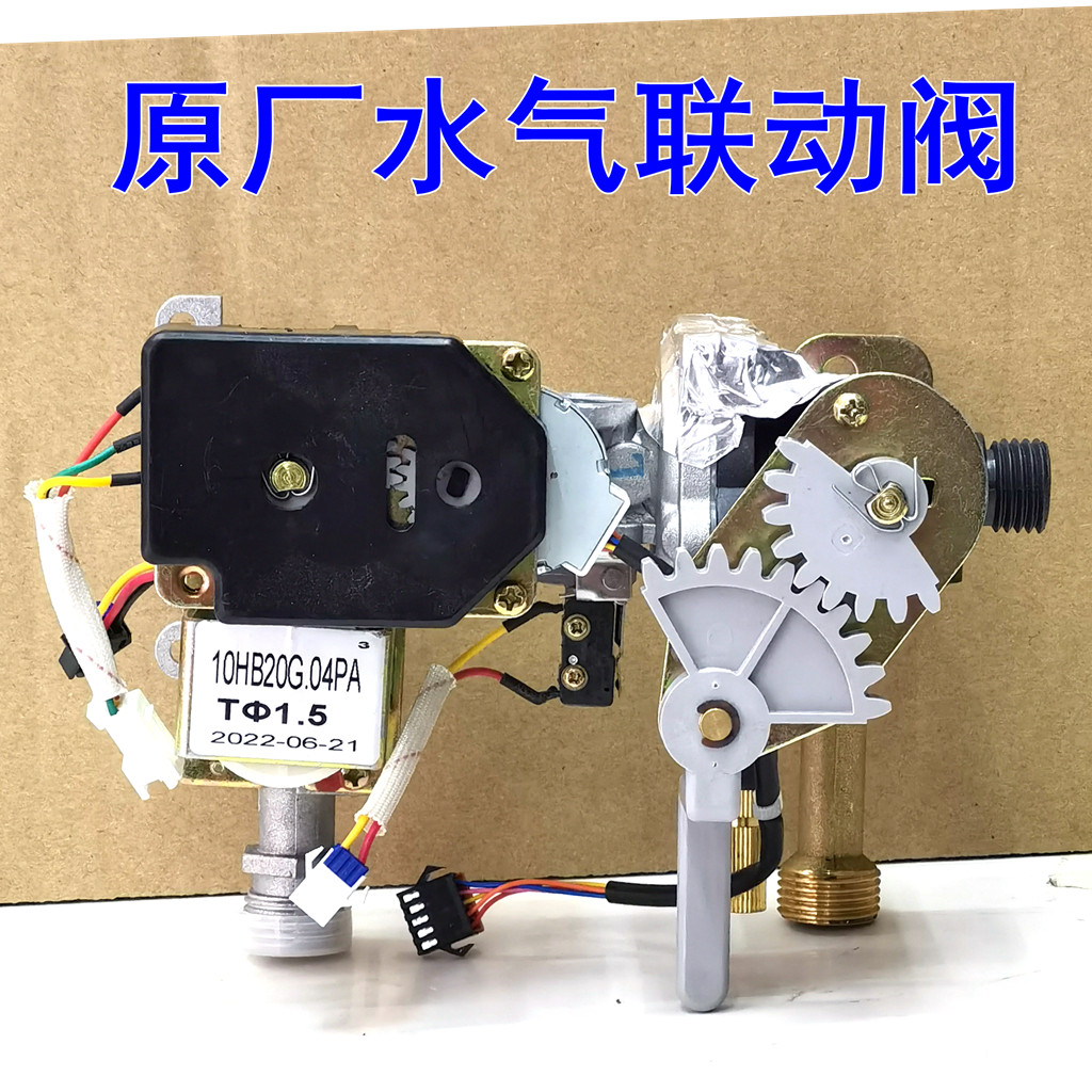 适用于美的燃气热水器配件水气联动阀总成10HR/HA/HB/HD1/HWB/HWA