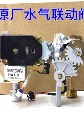 适用于美的燃气热水器配件水气联动阀总成10HR/HA/HB/HD1/HWB/HWA