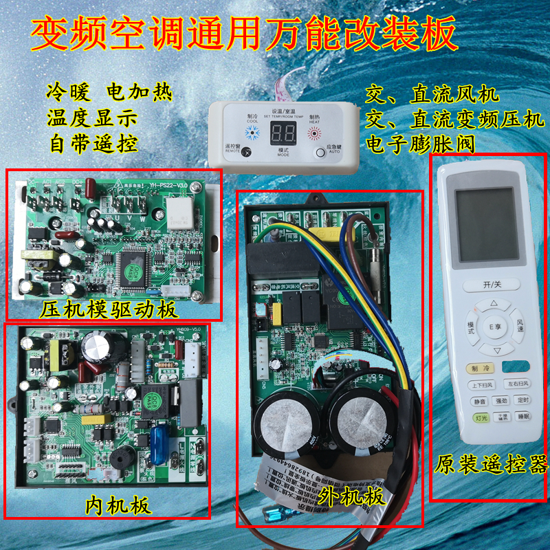 变频空调通用万能板适用格力 海尔 美的等各品牌1-1.5P变频挂机