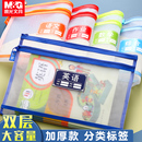 晨光双层加厚科目分类袋小学生学科袋文件袋拉链式 学生补习袋语数英科目试卷收纳袋网纱透明学具袋A4档案袋