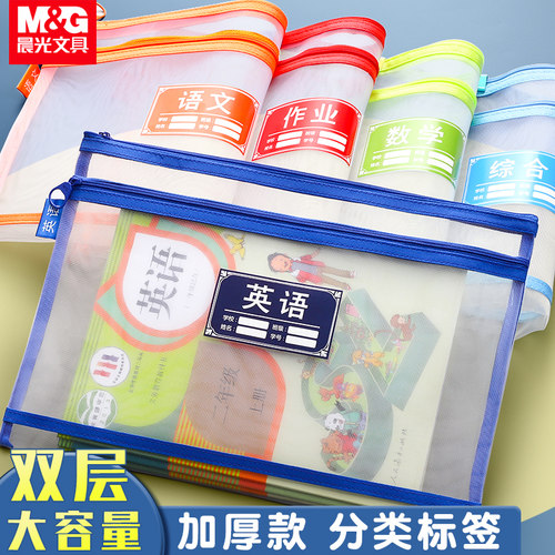 晨光双层加厚科目分类袋文件袋