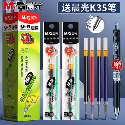 晨光k35按动中性笔经典款签字笔