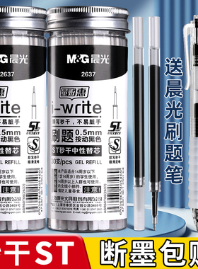 晨光ST笔芯按动笔芯黑色0.5mm中性笔笔芯st头速干黑笔替芯签字笔替换芯圆珠笔按压式大容量g-5笔芯学生考试用