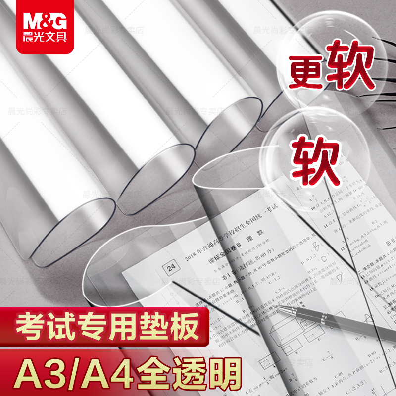 【考试专用软垫板】透明可入考场