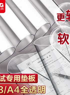 晨光考试垫板软垫板中考大号学生写字A4考试专用垫板手工画画垫板全透明垫板文件夹板桌面专用写作业小初高中