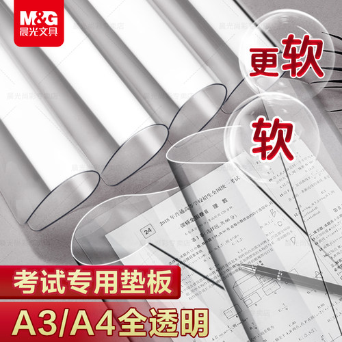 【考试专用软垫板】透明可入考场