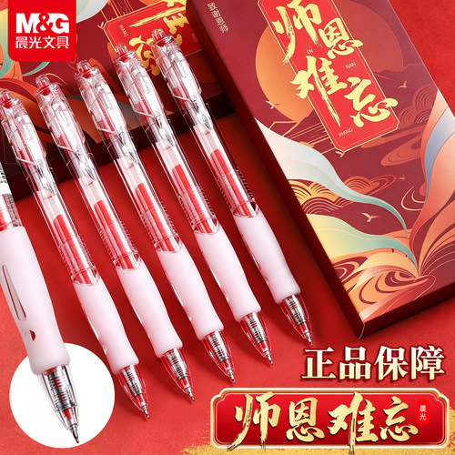 【教师节礼盒】改作业晨光红笔