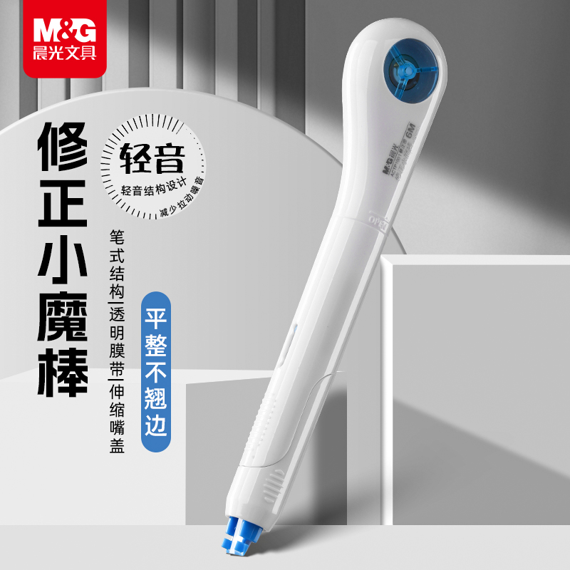 晨光修正带小学生专用改正带替芯笔式修正带初中生修改带替换芯笔试涂改带便携黑科技修正带修正笔涂改带