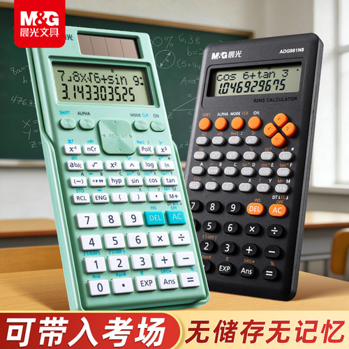 晨光函数科学计算器大学生考试用