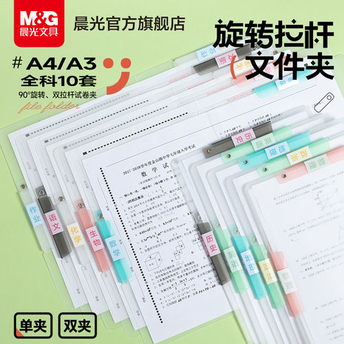 晨光A4旋转拉杆夹文件夹试卷收纳袋透明插页初中生专用资料夹小学生活页抽杆卷子夹风琴包整理神器档案夹办公