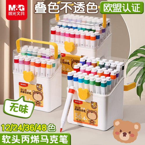 晨光马克笔食品级水性彩色水彩笔可水洗丙烯小学生儿童美术专用画笔套装不易透色涂鸦