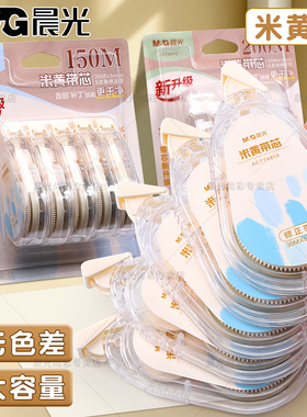 晨光原纸色米黄色修正带隐形修正带初中生专用修改带学生专用护眼色黄色涂改带大容量静音修正带改错带耐摔