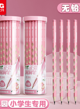 晨光小学生无毒洞洞铅笔一年级幼儿园粗杆专用加粗洞洞笔大三角杆学生儿童正品hb正姿2b2比初学者矫姿樱花粉