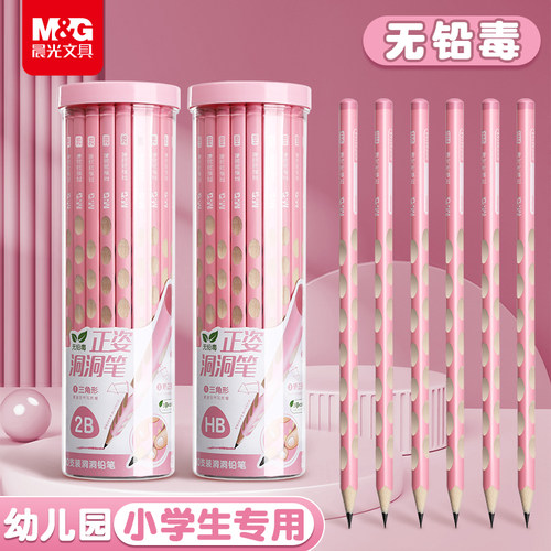 【安全无毒】晨光洞洞铅笔粉杆HB