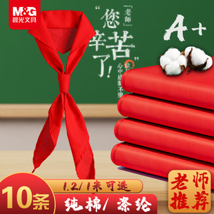 晨光红领巾小学生纯棉1米通用标准1.2米红邻巾少先队入队仪式 3年级专用涤纶 专用1m抗皱透气不掉色小学生1