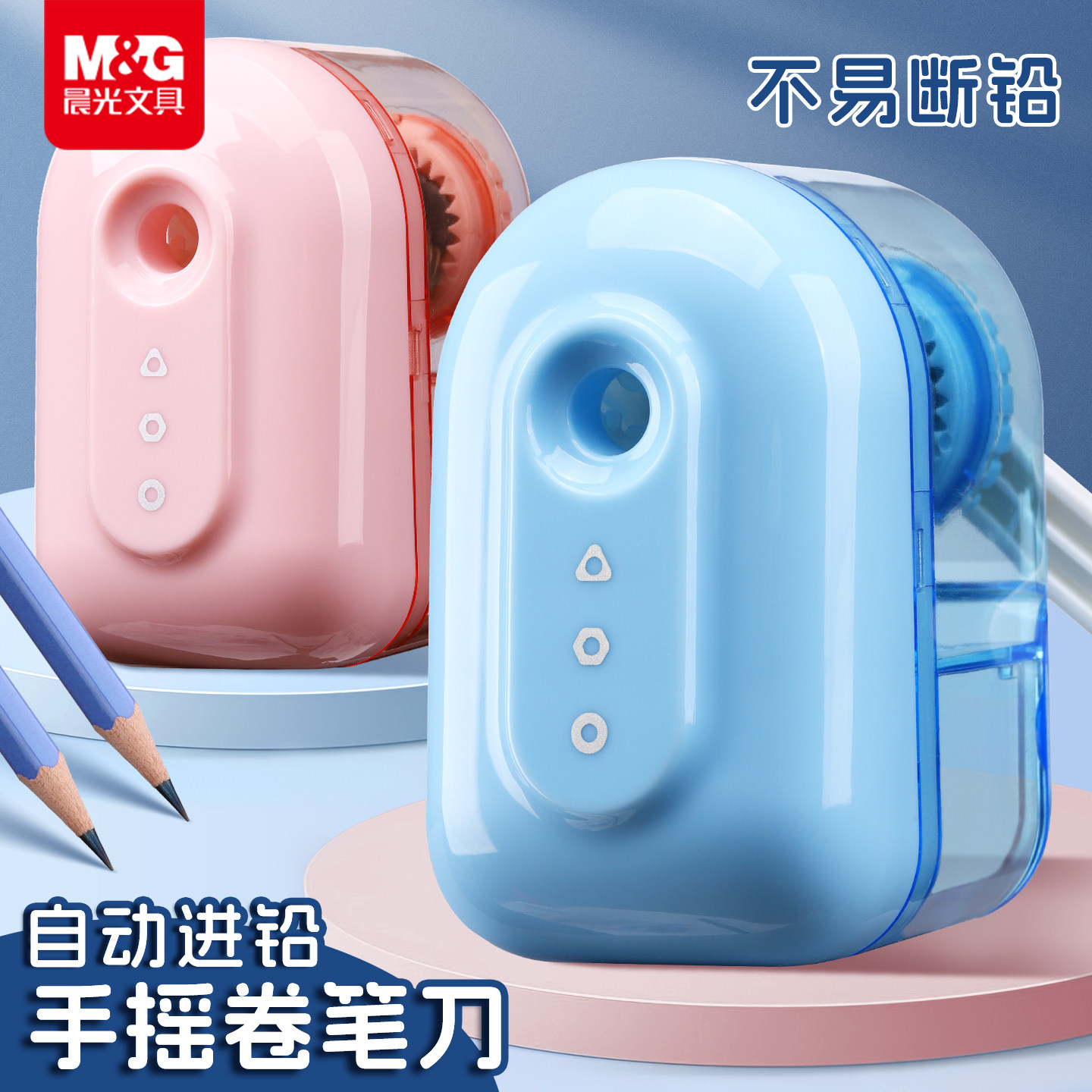 晨光透明手摇卷笔器小学生专用自动进退笔手动省力小Q削笔器一二三年级儿童开学刨笔旋笔铅笔刀转笔刀高颜值图片