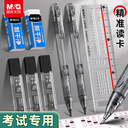 晨光2b涂卡铅笔考试专用涂卡套装