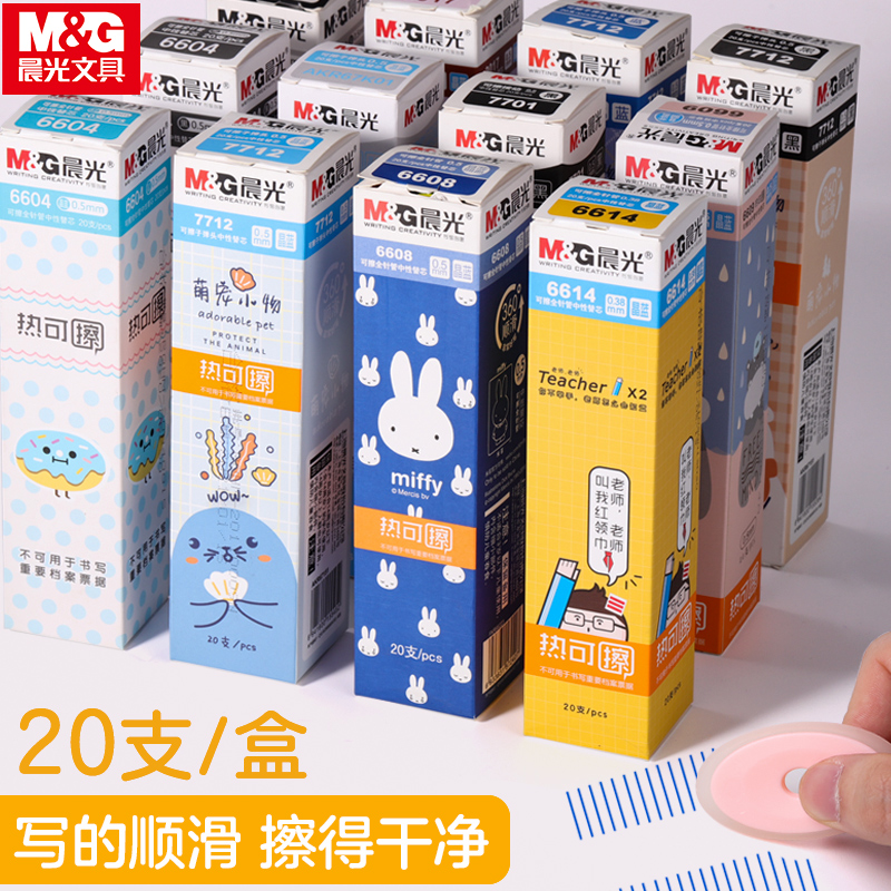 晨光热可擦笔3-5年级小学生专用