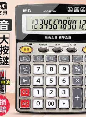 晨光语音计算器带声音商用计算机会计专用大号多功能计算机器大按键大屏幕办公用品商务办公室财务桌面计算器