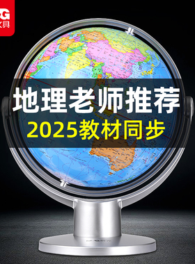 晨光大号万向地球仪学生用初中生专用20cm七年级教材同步小号儿童启蒙小学生男孩生日礼物正版地球仪大号摆件