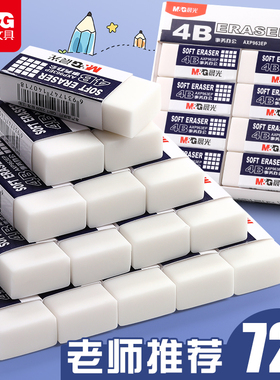 晨光4b美术橡皮擦无屑超干净擦得干净像皮擦字成线考试象皮铅笔小学生专用幼儿园儿童安全无毒美术生绘图素描