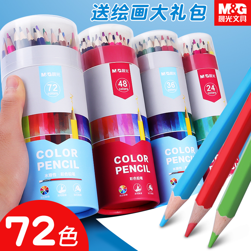 学生彩色铅笔晨光多款可选
