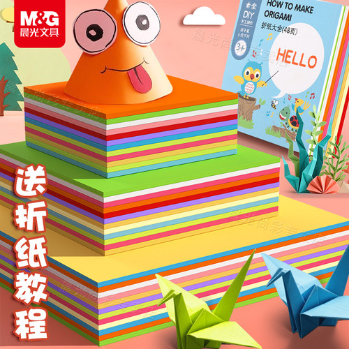 晨光折纸儿童手工diy彩纸卡纸