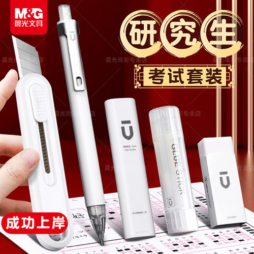 晨光考研文具套装考试专用重手感低重心公务员考公考专用英语四六级考试2b铅笔自动答题卡涂卡笔中高考试套装