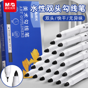 晨光水性勾线笔幼儿园儿童美术专用黑色可水洗安全无毒速干超细油性记号笔小学生绘画画描边马克笔粗细双头