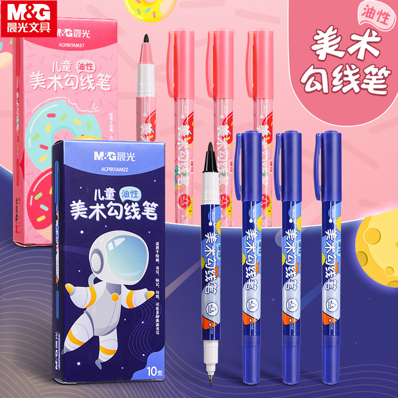 晨光双头勾线笔儿童美术专用小学生幼儿园绘画用油性防水马克笔描边彩色涂码记号笔粗细两头速干黑色勾线笔,文具电教/文化用品/商务用品,勾线笔,淘宝优惠券,粉丝福利购,淘宝优惠卷