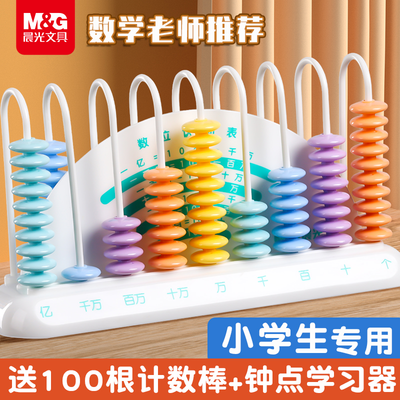 晨光计数器小学一年级教具全套学生专用四年级儿童数学小棒学具盒