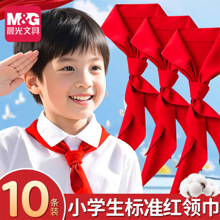 【10条装】晨光红领巾小学生纯棉1m通用初中生大号透气不掉色1.2米成人标准小号1-3年级儿童专用涤纶标准全棉
