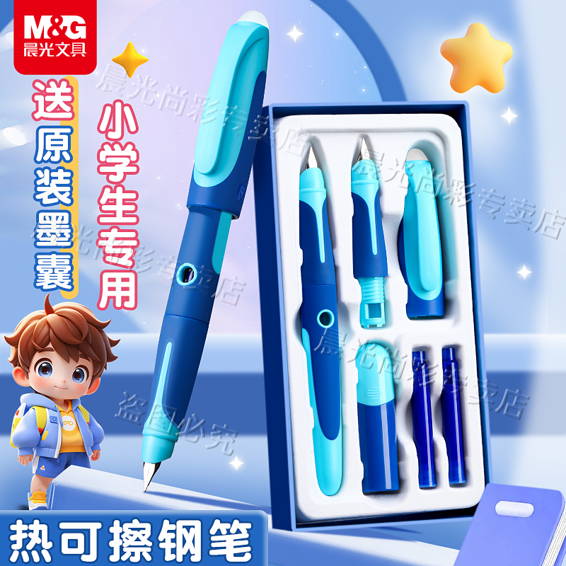 晨光优握热可擦钢笔小学生三年级专用热敏可擦墨囊可替换水笔二升三四年级上册初学者儿童正姿练字易擦钢笔