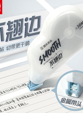 晨光不翘边修正带静音30m初中生学生专用覆盖力强大容量带芯20m金属带头涂改带文具改正带学习写字用品简约实