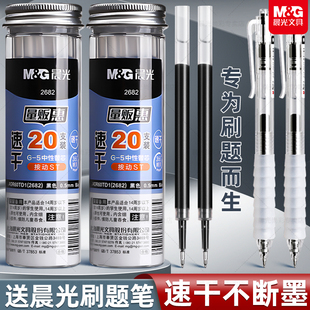 5笔芯 晨光ST笔芯按动笔笔芯黑色0.5mm中性笔st头速干中性笔芯黑笔替芯签字笔替换笔芯子弹全针管g 20支装