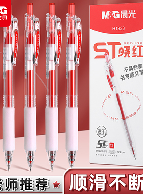 晨光红笔学生专用红色中性笔教师老师专用批改作业按动式标记圆珠笔红色水笔高颜值速干顺滑子弹头0.5尚彩
