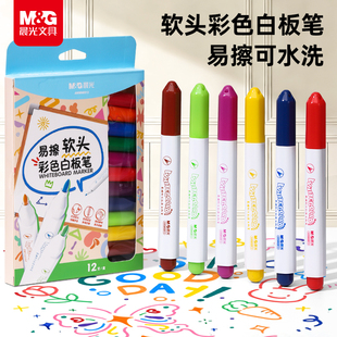 晨光彩色白板笔可擦儿童无毒水性黑板画板笔记号笔可水洗易擦写彩笔专用细头小号幼儿用写字手抄报得奖的秘密