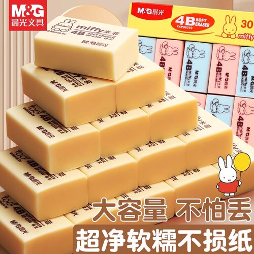 晨光橡皮擦小学生专用不易留痕