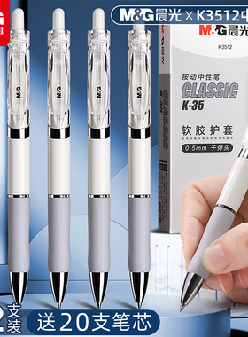 【断墨包赔】晨光按动中性笔考试碳素笔k3512简约黑色速干顺滑初中生水笔签字笔芯0.5子弹头墨蓝红笔学生专用