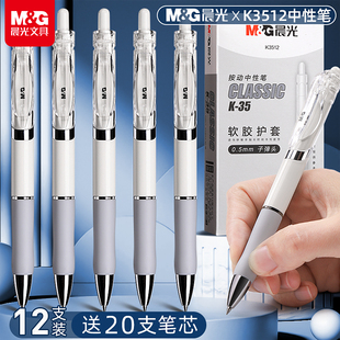 晨光按动中性笔考试碳素笔k3512简约黑色速干顺滑初中生水笔签字笔芯0.5子弹头墨蓝红笔学生专用 断墨包赔