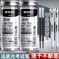 晨光st笔芯按动笔芯大容量速干中性笔黑色刷题笔专用中性笔芯ST头0.5替芯学生考试按动笔通用替换笔芯针管G-5