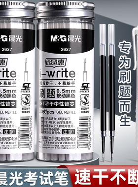晨光st笔芯按动笔芯大容量速干中性笔黑色刷题笔专用中性笔芯ST头0.5替芯学生考试按动笔通用替换笔芯针管G-5