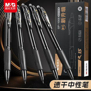 晨光ST笔中性笔碳素黑笔按动签字笔刷题笔小学生专用考试秒干速干顺滑初中生专用黑色笔 1008升级款