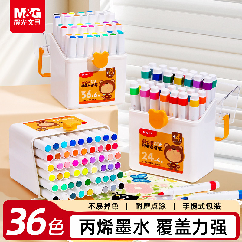 晨光丙烯马克笔小学生美术专用软头水彩笔画笔彩色笔易水洗不脏手不易透纸直液式软头24色/12色/36色幼儿园用