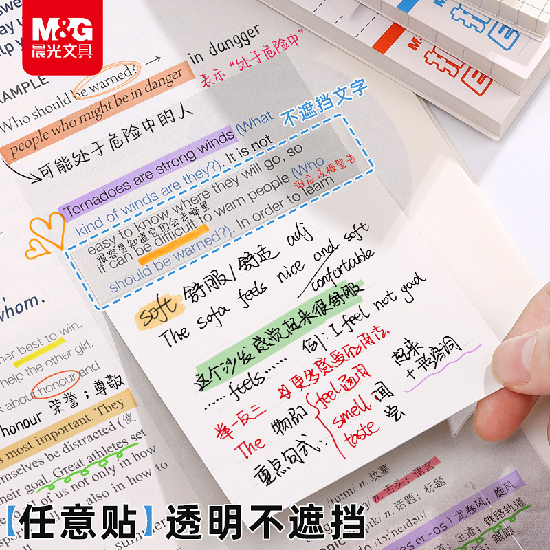 晨光扩张便利贴便签纸不遮挡透明可折叠任意贴初中生专用记笔记小学生