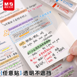 晨光扩张便利贴便签纸不遮挡透明可折叠任意贴初中生专用记笔记小学生订正错题可撕便签本便签贴有粘性办公用