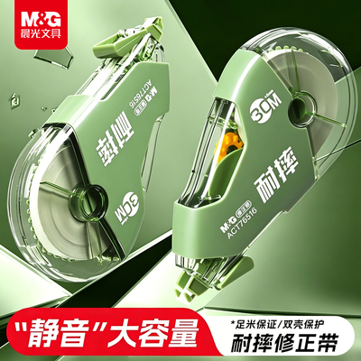 【耐摔不翘边】晨光静音修正带