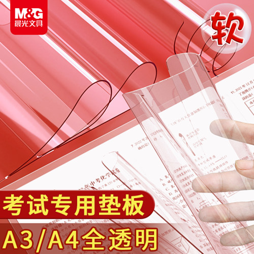 晨光pvc透明软垫板考试专用