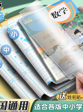 晨光包书皮书套自粘透明磨砂无毒无异味加厚包书膜书皮纸16K中小学生一年级A4A5一体书壳全套塑料防水保护套